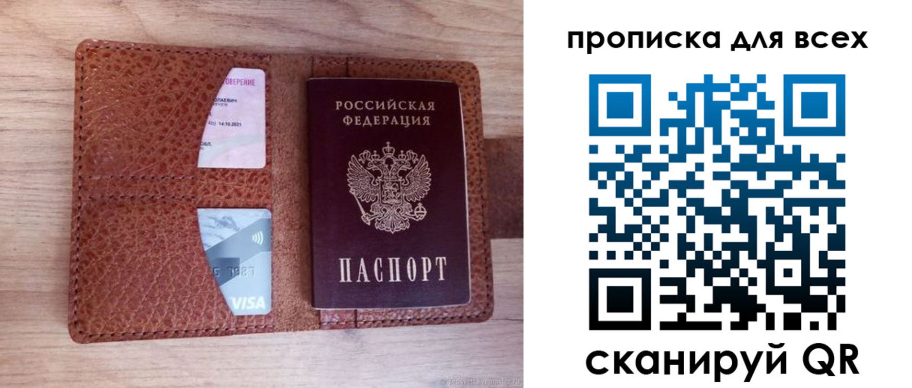 прописка в Калаче-на-Дону