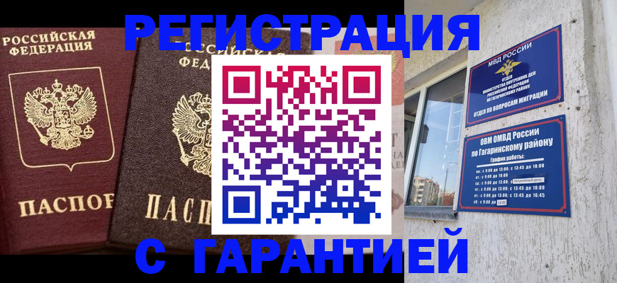 временная регистрация гарантия в Калаче-на-Дону