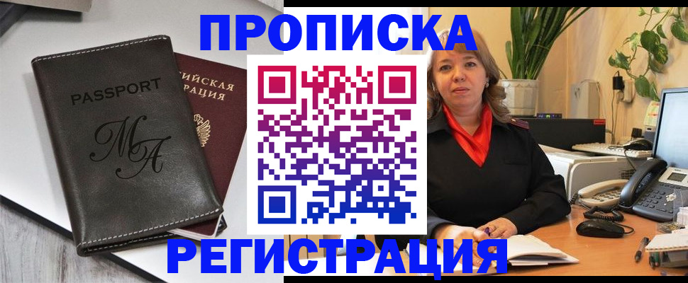 прописка гарантия в Калаче-на-Дону