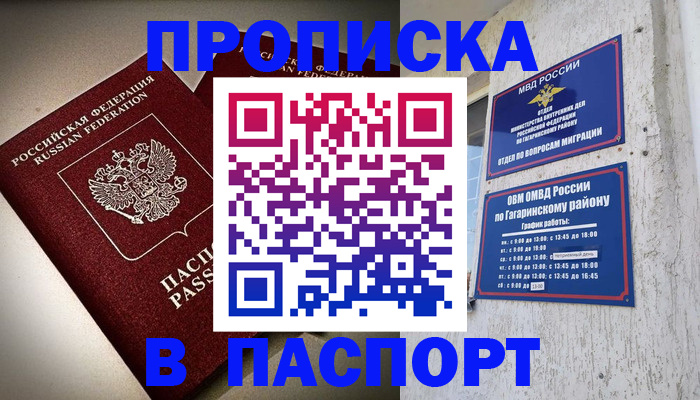 временная регистрация купить в Калаче-на-Дону